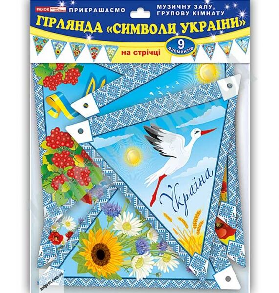 Гірлянда Символи України оформлення інтер`єру Ранок 9 елементів гірлянди Вишиванка калина - фото 1