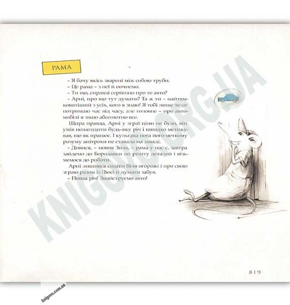 Як змайструвати автомобіль Авт: Содомка Мартін Видавництво Старого Лева - фото 2