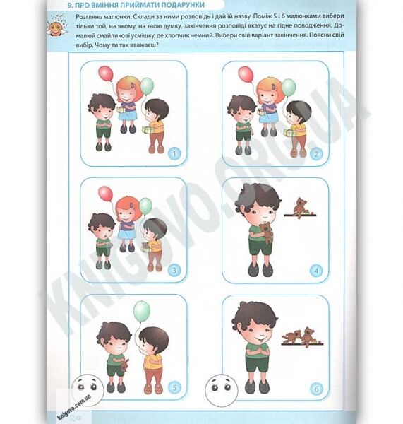 Крокуємо доріжками добра : зошит для дітей старшого дошкільного віку до програми з морального виховання “Скарбниця моралі” - фото 3