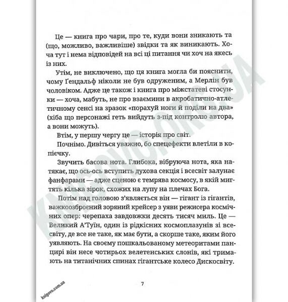 Право на чари Авт: Teppi Пратчетт Видавництво Старого Лева - фото 3