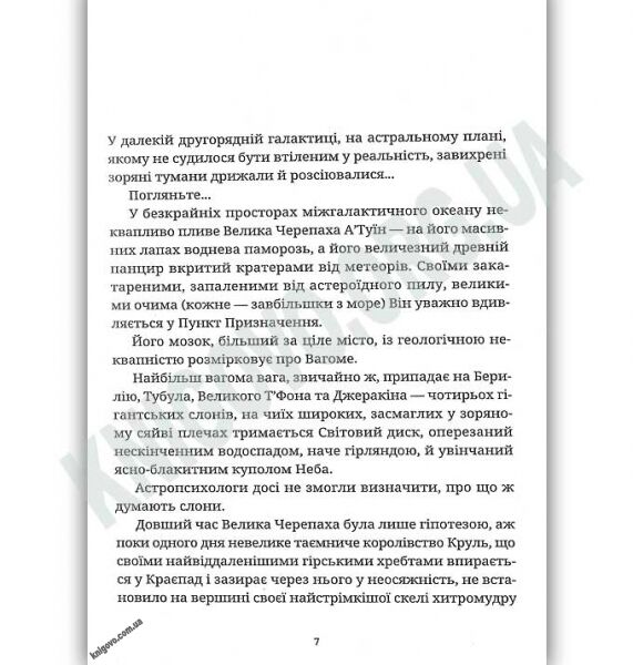 Колір магії Авт: Teppi Пратчетт Видавництво Старого Лева - фото 3