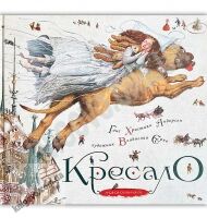 Кресало Ганс Християн Андерсен Абабагаламага