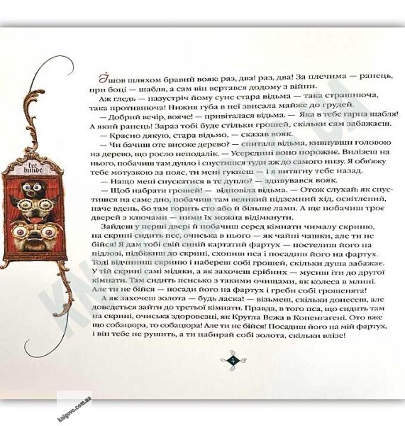 Кресало Ганс Християн Андерсен Абабагаламага - фото 3