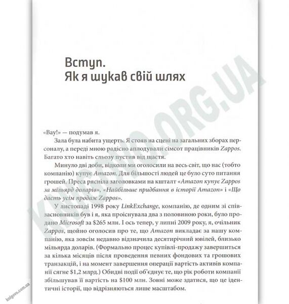 Доставка щастя Авт: Шей Тоні Видавництво Старого Лева - фото 3