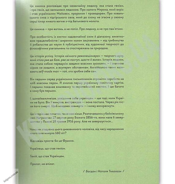 Франко від А до Я Авт: Тихолоз Богдан, Тихолоз Наталя Видавництво Старого Лева - фото 2