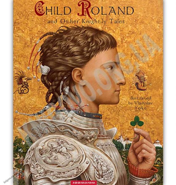 Child Roland and Other Knightly Tales Вид: АБАБАГАЛАМАГА - фото 1