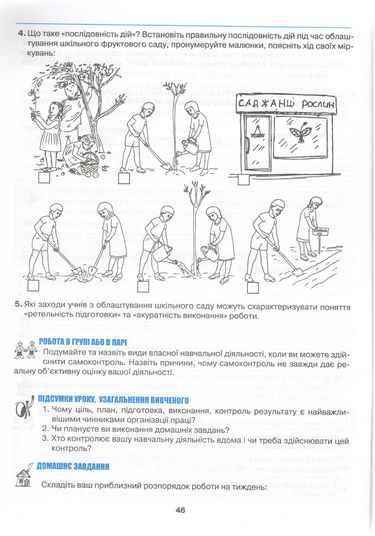 Підручник Подорож у світ економіки 6 клас Нова програма Авт: Капіруліна С. Вид-во: Аксіома - фото 3