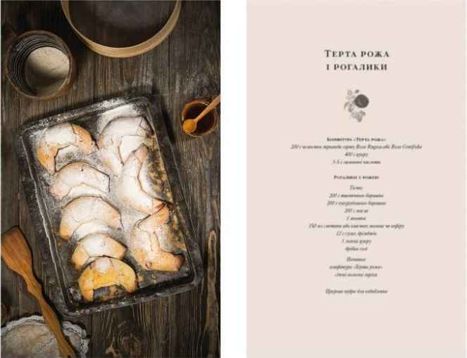 Кулінарний записник Галицькі смаколики Авт: Душар Маріанна Видавництво Старого Лева - фото 2