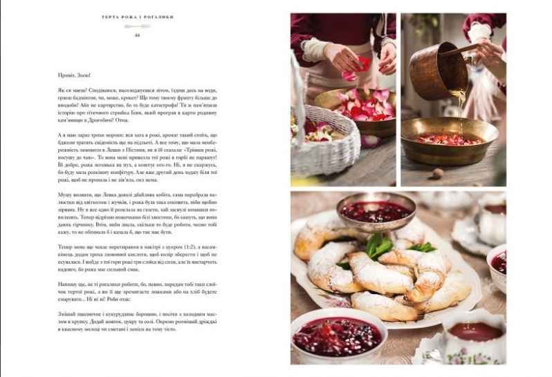 Кулінарний записник Галицькі смаколики Авт: Душар Маріанна Видавництво Старого Лева - фото 3