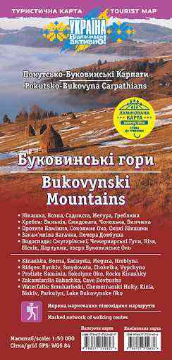 Туристична карта Буковинські гори Покутсько-Буковинські Карпати (1:50 000) АССА Туристична карта Буковинські гори Покутсько-Буковинські Карпати (1:50 000) АССА - Глобуси та карти