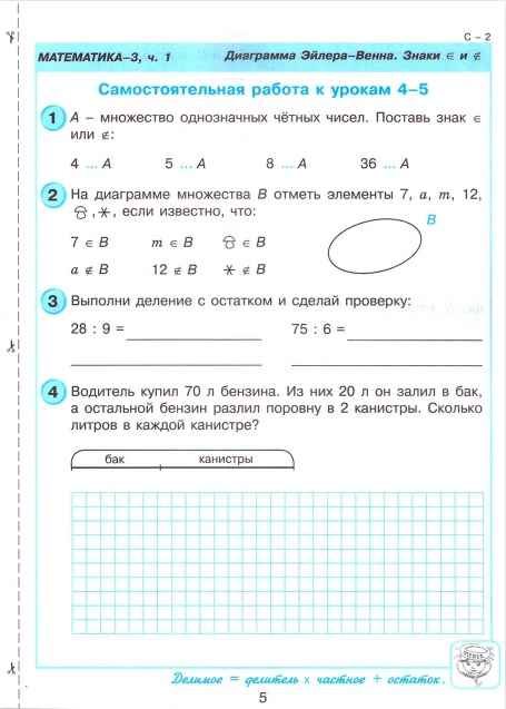 Математика 3 класс Самостоятельные и контрольные работы 2 варианта Авт: Л. Петерсон Изд-во: Бином - фото 2