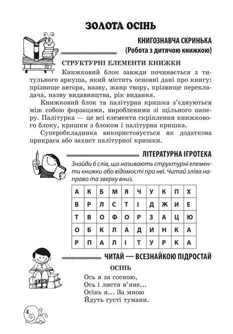 Позакласне читання 3 клас НУШ Авт: Т. Маркотенко О. Ємельяненко Вид-во: Весна - фото 4