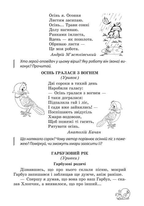 Позакласне читання 3 клас НУШ Авт: Т. Маркотенко О. Ємельяненко Вид-во: Весна - фото 5