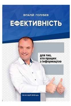 Ефективність: для тих, хто працює з інформацією НОВИНКА! Ефективність: для тих, хто працює з інформацією НОВИНКА!