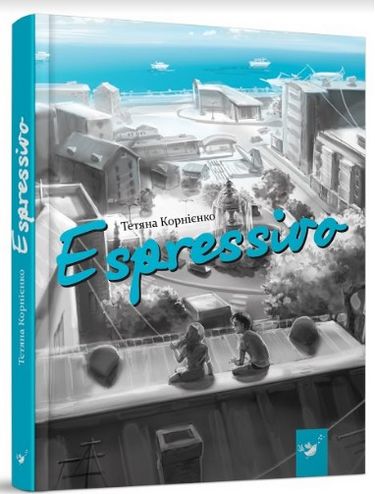 Espressivo. Вид-во: Час майстрів - фото 1