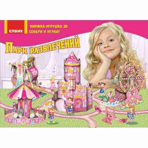 3D модель Парк развлечений Елвик 3D модель Парк развлечений Елвик - 3D Живі розмальовки та набори