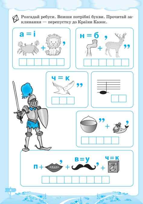 Подорож країною Канікулярія 3 клас Іванова Г. Основа - фото 3