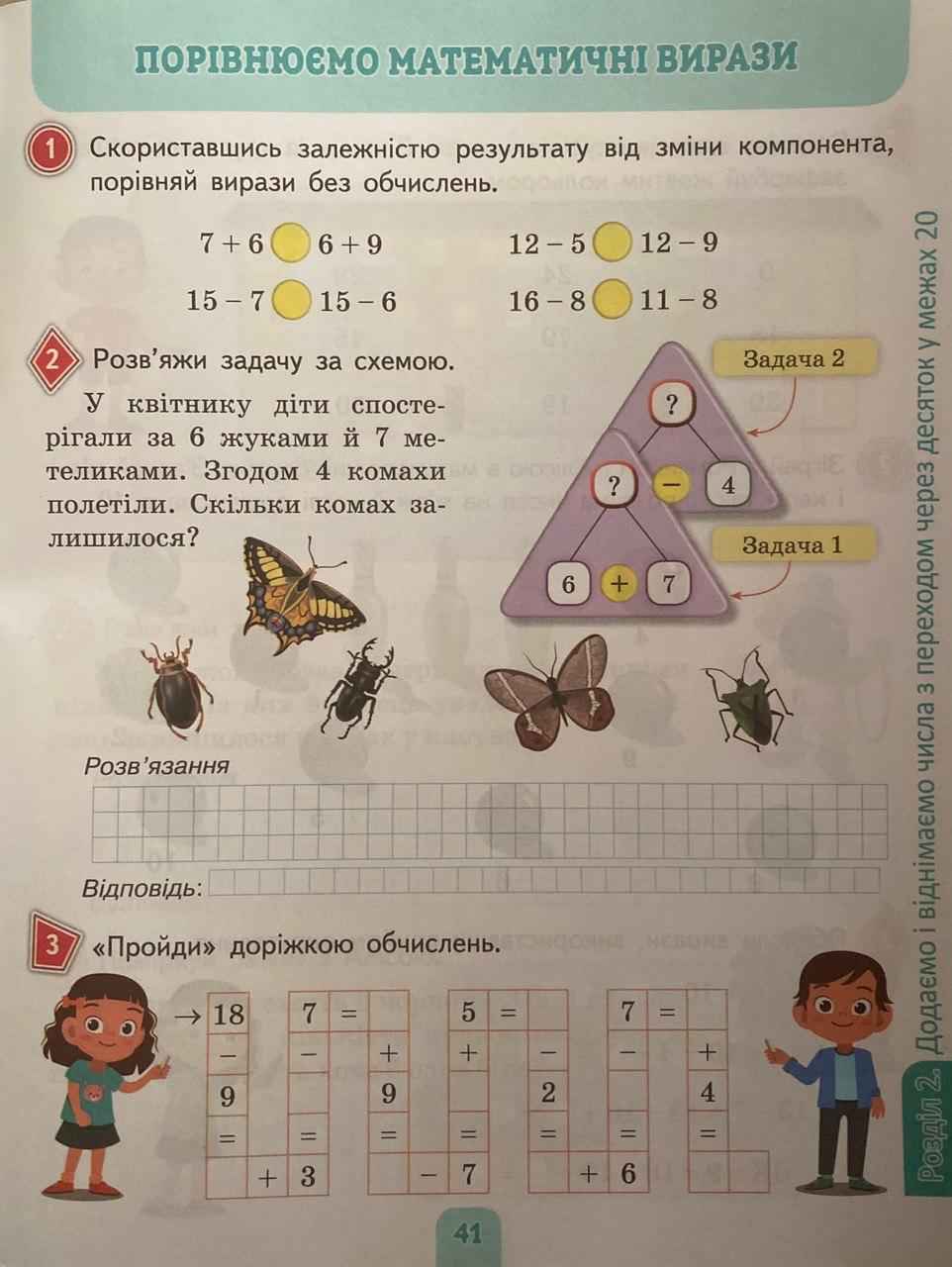 Робочий зошит Математика 2 клас Частина 1 НУШ До підручника Скворцової С.О. Онопрієнко О.В. Авт: Безкоровайна О.В. Вид-во: Сиция - фото 5
