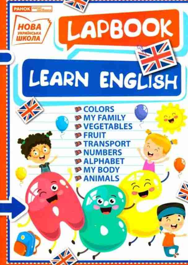 НУШ Міні-лепбук Вивчаємо англійську Ранок - Наочність 2 клас НУШ