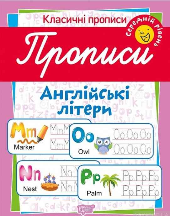 Класичні прописи Англійські літери Середній рівень Харченко Т. Торсінг - фото 1
