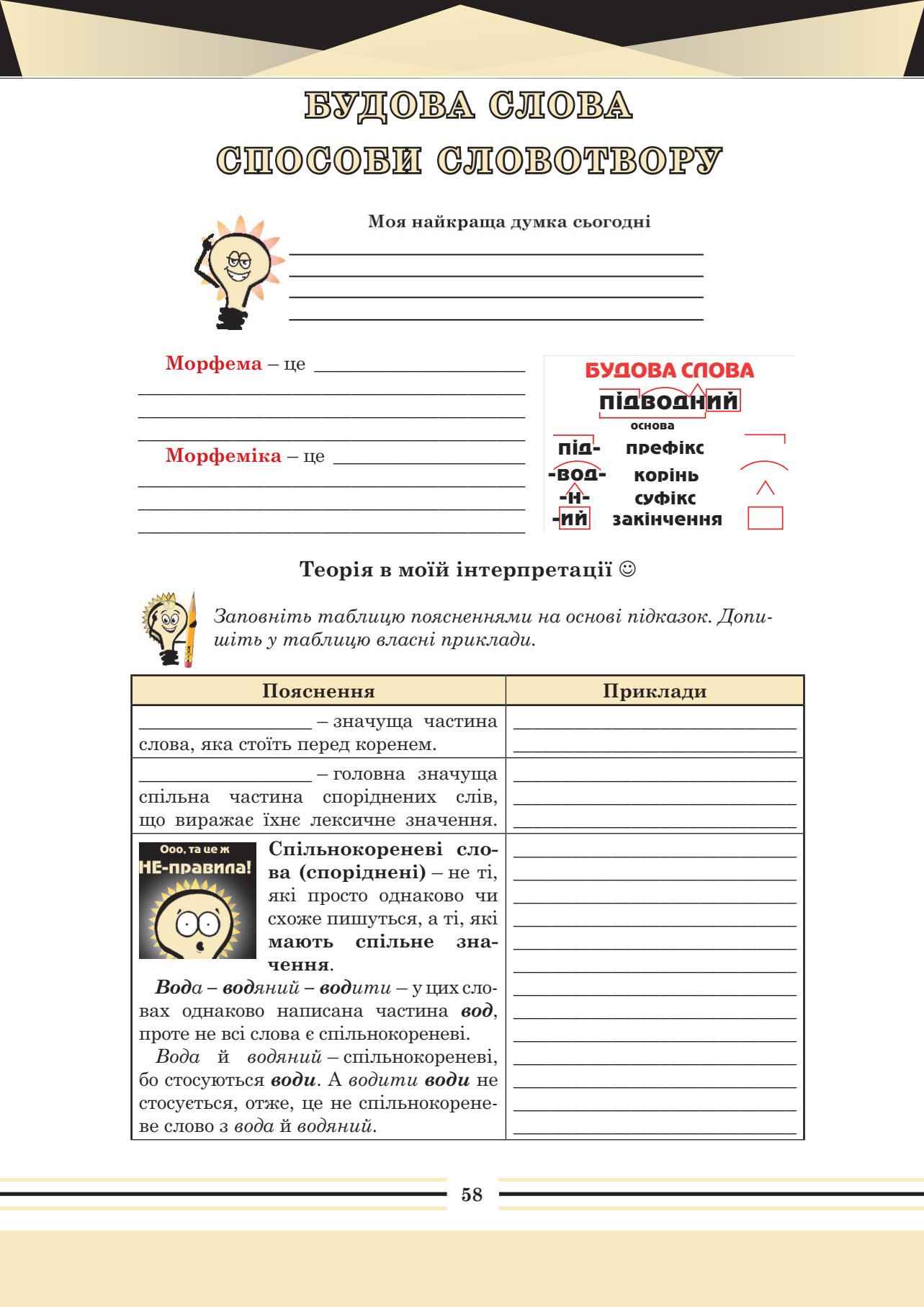 Зошит для підготовки до ЗНО на уроках української мови в 10 класі Калинич О. Соняшник - фото 3