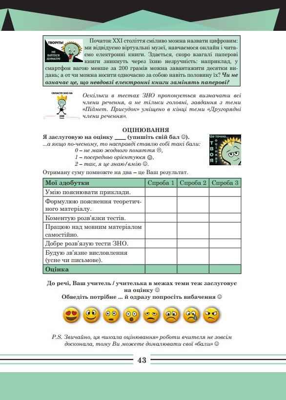 Зошит для підготовки до ЗНО на уроках української мови в 11 класі Просте неускладнене речення Калинич О. Соняшник - фото 3