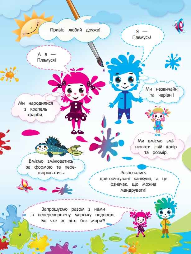 Незвичайні літні математичні пригоди 3 клас НУШ Іванова Г. Основа - фото 2