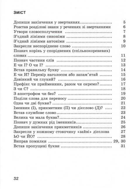 Супертренажер з української мови 3 клас НУШ Авт: Іщенко О.Л. Кішко О.О. Вид-во: Літера - фото 3