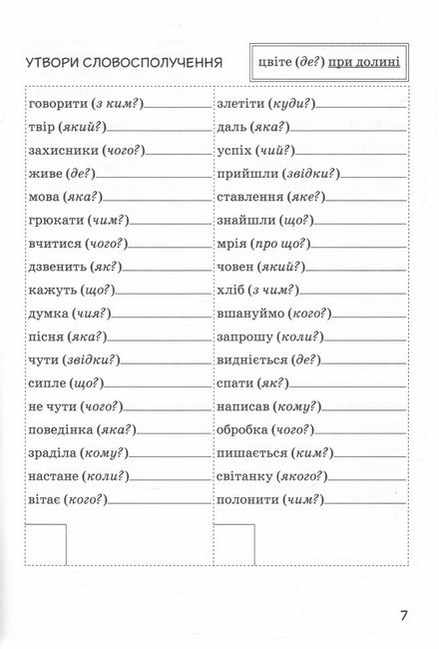 Супертренажер з української мови 3 клас НУШ Авт: Іщенко О.Л. Кішко О.О. Вид-во: Літера - фото 4