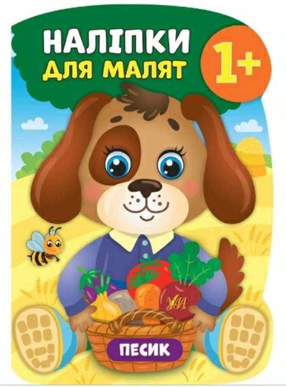 Наліпки для малят Песик 1+ Смирнова К. УЛА