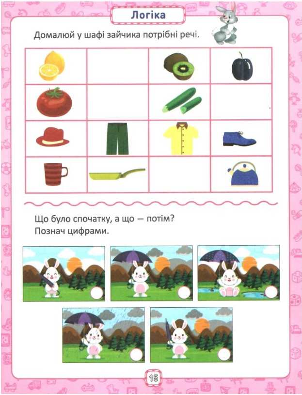 Я знаю як! 5-6 роки Логіка Математика Готуємо руку до письма Розвиток мовлення Чала О. Торсінг - фото 3