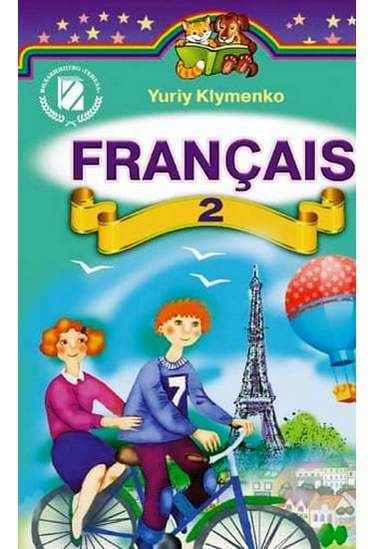 Підручник Французька мова 2 клас Нова програма Поглиблений Авт: Клименко Ю. Вид-во: Генеза Підручник Французька мова 2 клас Нова програма Поглиблений Авт: Клименко Ю. Вид-во: Генеза - Підручники 2 клас Нова програма