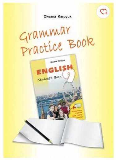 Зошит з Граматики Grammar Practice Book Англійська мова 9 клас Нова програма Авт: Павлюк А., Карпюк О. Вид: Лібра Терра