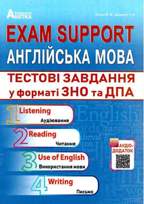 Exam Support Англійська мова Тестові завдання у форматі ЗНО та ДПА 2022 Євчук О. Абетка Exam Support Англійська мова Тестові завдання у форматі ЗНО та ДПА 2022 Євчук О. Абетка