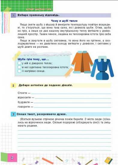 Літня школа-гра З 3-го у 4-й клас НУШ Беденко М. Богдан - фото 2