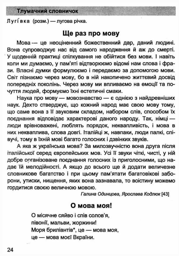 Книжка для додаткового читання Літературне джерельце 3 клас НУШ Авт: Кордуба Н. Стрихар М. Лубянецька А. Вид-во: Підручники і посібники - фото 6