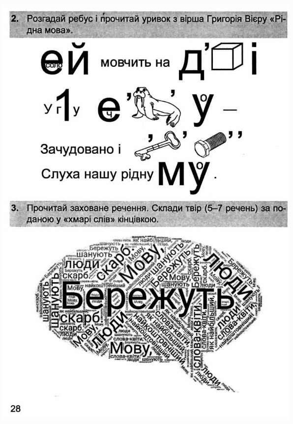 Книжка для додаткового читання Літературне джерельце 3 клас НУШ Авт: Кордуба Н. Стрихар М. Лубянецька А. Вид-во: Підручники і посібники - фото 7