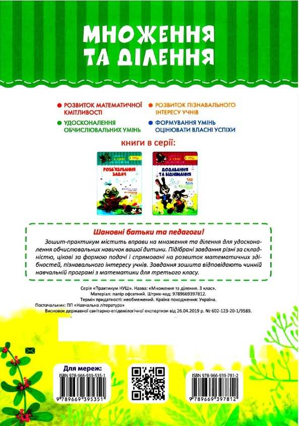 Практикум Множення та ділення 3 клас НУШ Авт: Шевченко К.М. Вид-во: Торсінг - фото 4