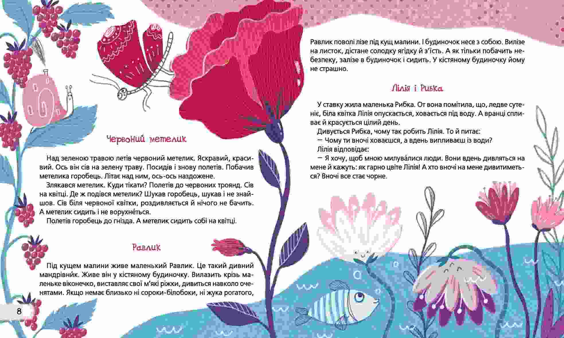 Бджолина музика Василь Сухомлинський Школа - фото 2