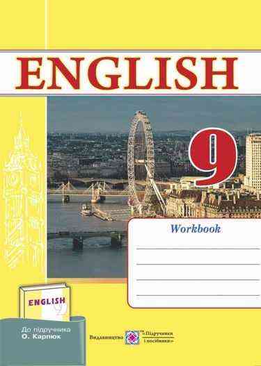 Робочий зошит Англійська мова 9 клас 9 рік навчання До підручника Карпюк О. Авт: Косован О. Вид: Підручники і посібники Робочий зошит Англійська мова 9 клас 9 рік навчання До підручника Карпюк О. Авт: Косован О. Вид: Підручники і посібники - Зошити Англійська мова 9 клас Нова програма