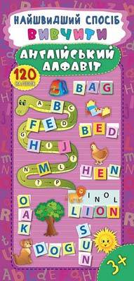 Найшвидший спосіб Вивчити англійський алфавіт 120 наліпок 3+ Авт: Смирнова К. Вид: УЛА - фото 1