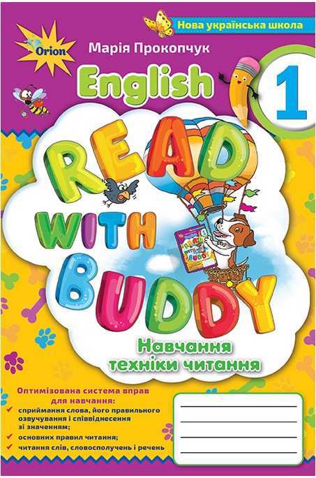 Посібник з навчання техніки читання Англійська мова Read with Buddy 1 клас НУШ Авт: Прокопчук М.М. Вид-во: Оріон Посібник з навчання техніки читання Англійська мова Read with Buddy 1 клас НУШ Авт: Прокопчук М.М. Вид-во: Оріон