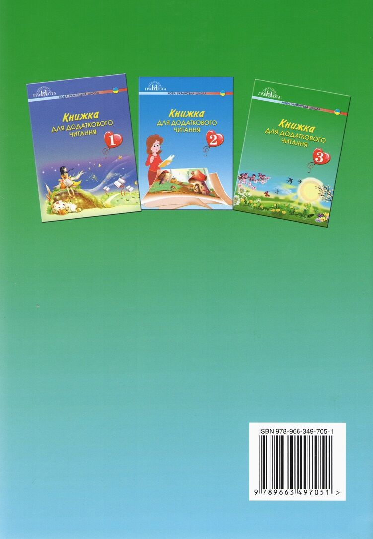 Книжка для додаткового читання 3 клас НУШ Авт: Богданець-Білоскаленко Н.І. Шумейко Ю.М. Вид-во: Грамота - фото 8