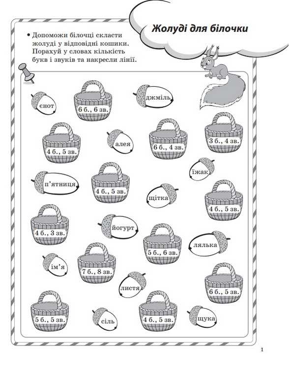 Ігрові завдання з української мови 3 клас НУШ Авт: Чернова Т.В. Вид-во: Основа - фото 3