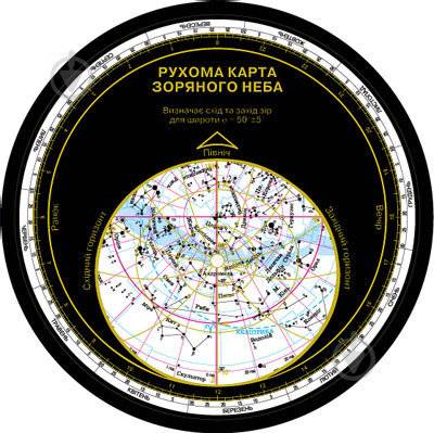Рухома карта зоряного неба Авт: Пришляк М. Ранок - фото 1