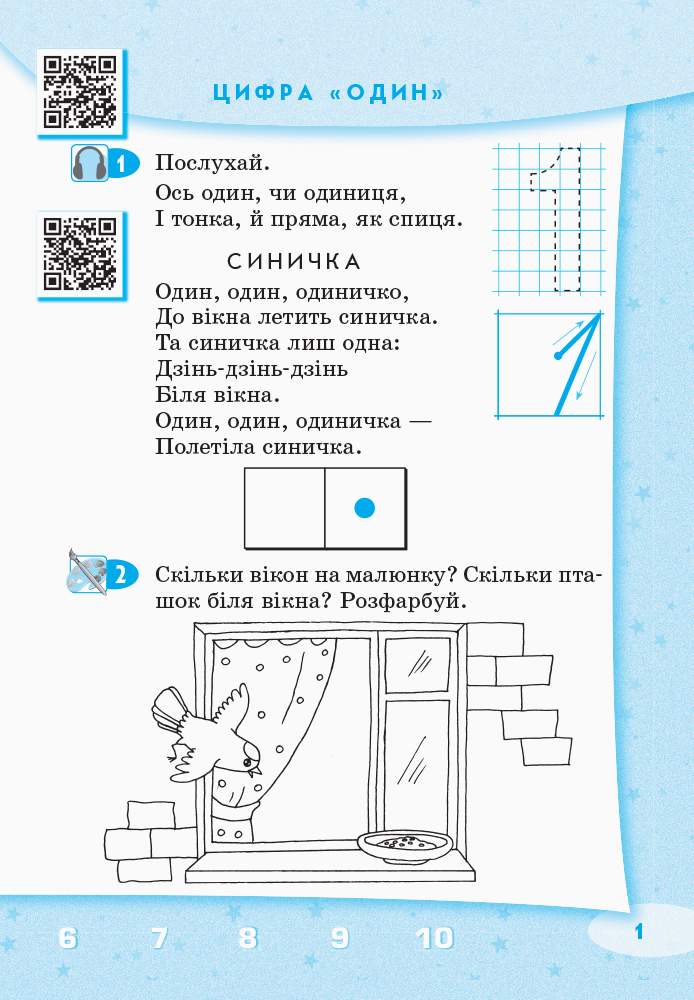 Стартуємо разом Усна лічба Зошит для дітей 5-7 років Ващенко О. Ранок - фото 2