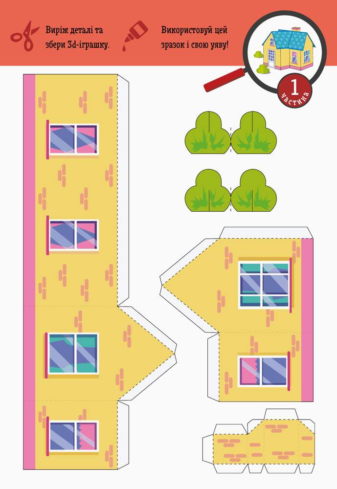 Виріж та наклей Збери своє місто Кенгуру Ранок - фото 2