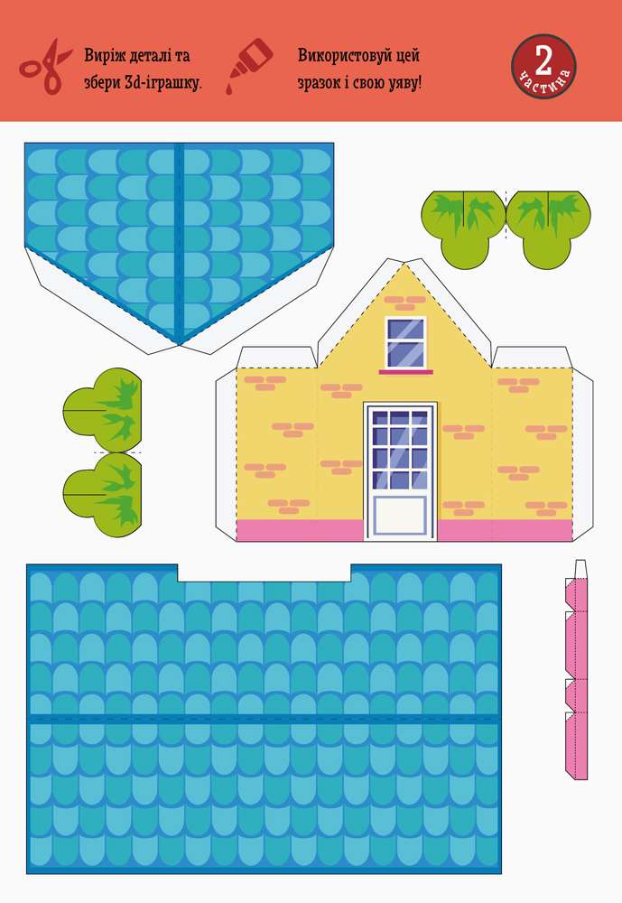 Виріж та наклей Збери своє місто Кенгуру Ранок - фото 3