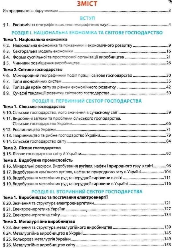 Підручник Географія 9 клас для ЗНЗ Кобернік С. Абетка - фото 2
