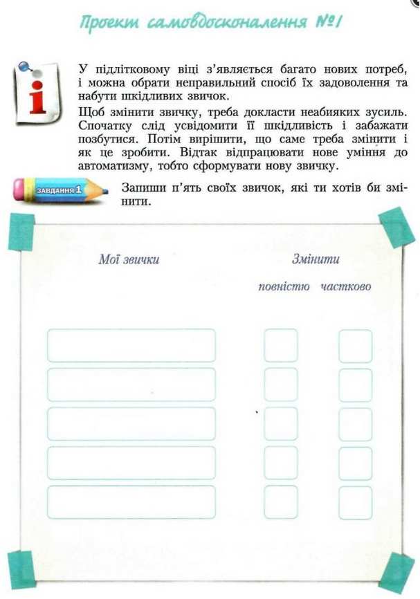 Зошит-практикум Основи здоровя 6 клас Нова програма Авт: Бех І.Д. та ін. Вид-во: Алатон - фото 6